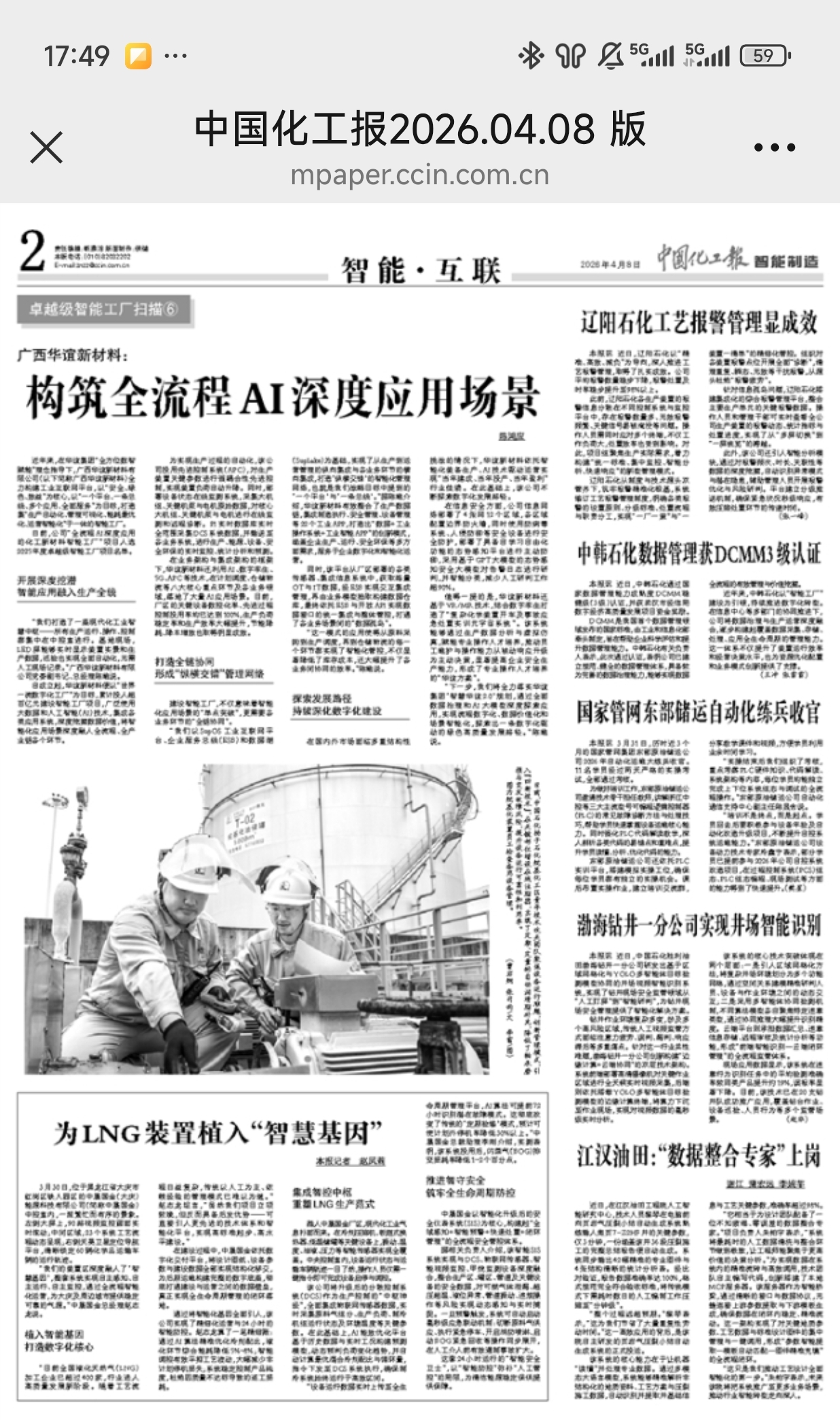 为 LNG 装置植入 “智慧基因”